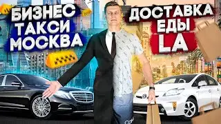 Business taxi Moscow or food delivery Los Angeles?