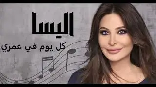 كل يوم في عمري
