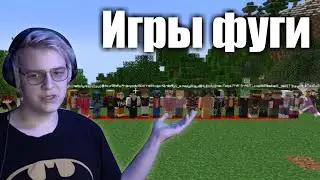 Пятёрка закончил Игры Фуги 2 - Фуга TV