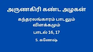 Episode #11  Arunagiri Kanda Azhagan || Tamil