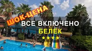BELKON HOTEL BELEK 4*