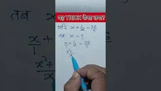 Algebra Short Tricks #mathematics