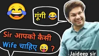 Kya बोल😜 रहे हो sir ji 😁😂 || Jaideep sir funny🤣 talks 🤭🤫 || Jaideep sir english❤☺ || Jaideep sir ||