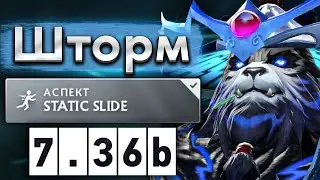 Новый Шторм от Ларла, потная игра! - Larl Storm Spirit 7.36 DOTA 2
