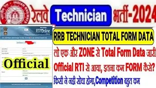 RRB TECHNICIAN TOTAL FORM DATA OUT एक और ZONE से जारी,इतना कम FORM किसे?चौंका दिया, COMPETITION कम