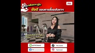 ลงทุนอสังหาฯ ข้อดี ของการซื้ออสังหาฯ ดูไบ #realestatedubai #realestate