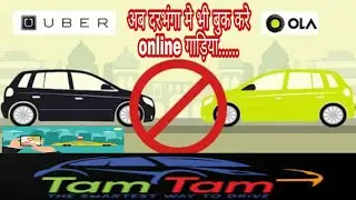Tamtam Rides Darbhanga | Ola Uber Cab Now In Darbhanga | Rideshare Application | Mithilanchal Online