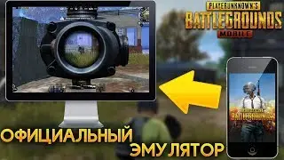 ЭМУЛЯТОР PUBG MOBILE На ПК ЛУЧШЕ BlueStacks и NOX (FREE PUBG 60FPS PC)