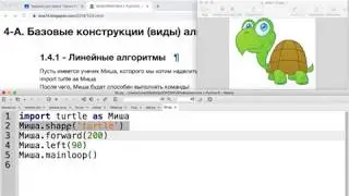 Урок 4-A. Python 3
