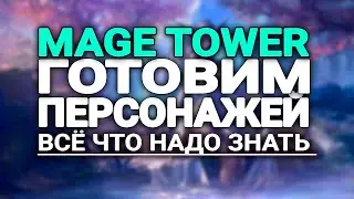 MAGICIAN'S TOWER - WHAT TO WEAR - CHARNUT - EAT - A CHARACTER TO PASS THE MAGICIAN'S TOWER GUIDE