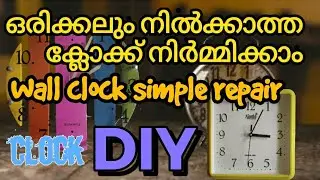 How to Repair Wall Clocks | Quartz Clock mechanism Repair | clock mechanism repair wall clock