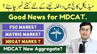 Good News For MDCAT 2024 - Fsc Marks vs MDCAT Marks || New Aggregate Formula