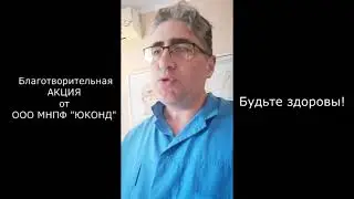 Катушка Мишина благотворительная акция
