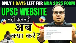 Ohhh My GOD 😲 | UPSC Website NOT Working ❌ LAST Day NDA 1 2025 Form | Mohit Sir