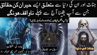 World of Magic and Iblees | History Of Jinns And Adam | Illuminati Info Waves