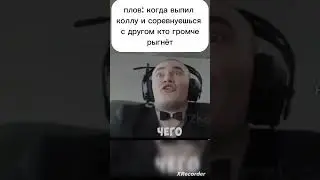 #жиза #мем #мемы #memes #meme #viral #shorts #short #2024 #рекомендации #tiktok #мемасик #funny #fyp