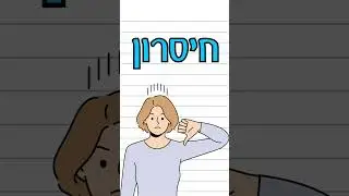 פרק שני כל מה שרציתם לדעת על משכנתאות אפשרויות - החזרה ראשונה גרייס #חינוך #כסף #ספר #פיננסים