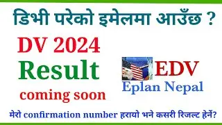 DV 2024 result coming soon || Uttam Online