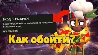 Как обойти бан Бравл старса быстро и качественно. Краткий туториал