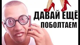 ✅ Ты попал на субботник мошонка давай еще поболтаем / мошенники звонят по телефону