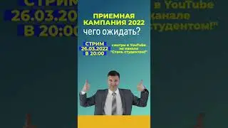 Приемная кампания 2022: чего ожидать?