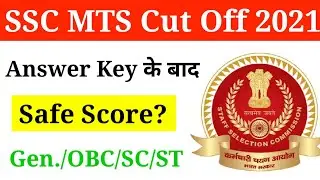 SSC MTS Cut Off 2021 | SSC MTS 2021 Safe Score? | SSC MTS 2021 Expected Cutoff |