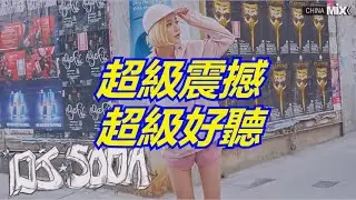 電音之王，電音之王 remix，電音舞曲，电音之王，电音之王 remix，电音，電音，dj soda，中文電音，2020電音，电音之王 dj remix，2020電音舞曲，dj soda 2020