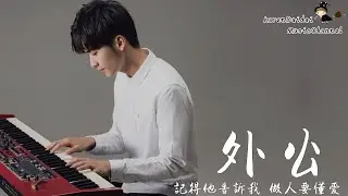 周童 - 外公 「告訴我，做人要懂愛。」♪Karendaidai♪