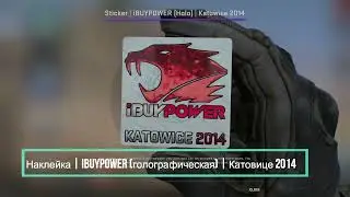 САМЫЕ ДОРОГИЕ НАКЛЕЙКИ В КС ГО!