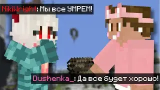 БУРЯ уже НА СПАВНЕ | ДУШЕНЬКА ЛИШИЛСЯ ДОМА | МайнШилд 3 | Нарезки Душеньки