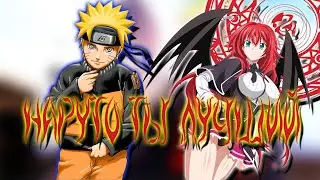 Naruto Becomes the Chosen Ninja in the DXD World | Naruto Alternate Story All Parts