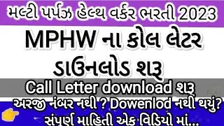 #RMC MPHW How to download RMC call Letter RMC download call letter 2023 #FORM_DOWNLOAD #FEE_RESIPT