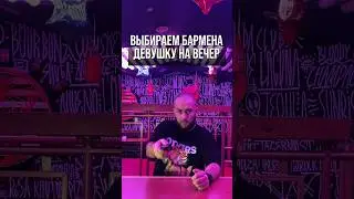 Какую барледи выберешь на свой вечер в баре Mr Jager Сочи