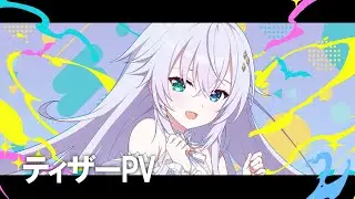 【発売日決定】ゲーム版『ホーリーアンデッド』ティザーPV【CV：長谷川育美/桑原由気】