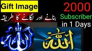 How to make Allah Name Gift | how to make allah name gif for youtube community post |#allahnamegif