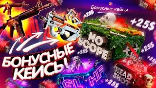 ОТКРЫЛ БОНУСНЫЕ КЕЙСЫ на FORCEDROP!? ПРОВЕРКА САЙТА ФОРС ДРОП - ПРОМОКОД! CS:GO - ХАЛЯВА и БЕСПЛАТНО