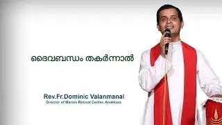 Fr. Dominic Valanmanal | THE RESURRECTION EPISODE-157 | Relation with God is paramount