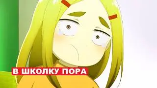 1 сентября - день рабов системы! / Поздравляю рабов с началом рабства! Готовьтесь сдохнуть за Х*йло!