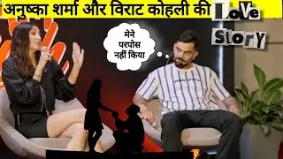 Virat Kohli ने अपनी love story और honeymoon का एक क़िस्सा बताया |Anushka Sharma