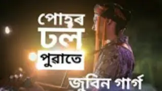 PUHOR DHOL PUWATE; LYRICS|| Zubeen Garg||2021