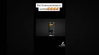 3 калькулятора для школы