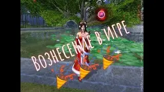 Встречаем Вознесение в Jade Dynasty Mobile