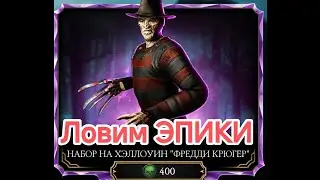 Открываем Набор на хеллоуин 
