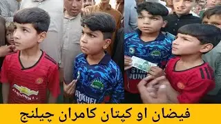 Captain Kamran And Faizan Challenge Faizan Vs Kamran
