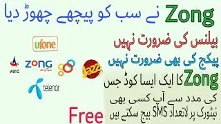 How to Send Free SMS on Any Mobile Number from Zong sim 2019