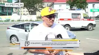 •ОПРОС ДНЯ: Что вы думаете о жутком происшествии, которое произошло в п. Сокоч?•