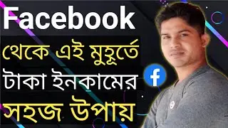 Make Money on Facebook 🥰 | How to Earn Money From Facebook