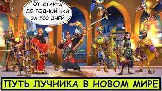 СТРЕЛКИ / Правильное развитие [ Rise of Kingdoms / июнь 2021 ]
