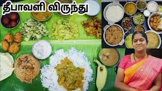 தீபாவளி சிறப்பு மதிய சைவ விருந்து 2024-Diwali Special Veg Feast