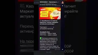 KazanExprss теперь МагнитМаркет! #промокод #доставка #shorts #домой #скидка #акции #маркетплейс